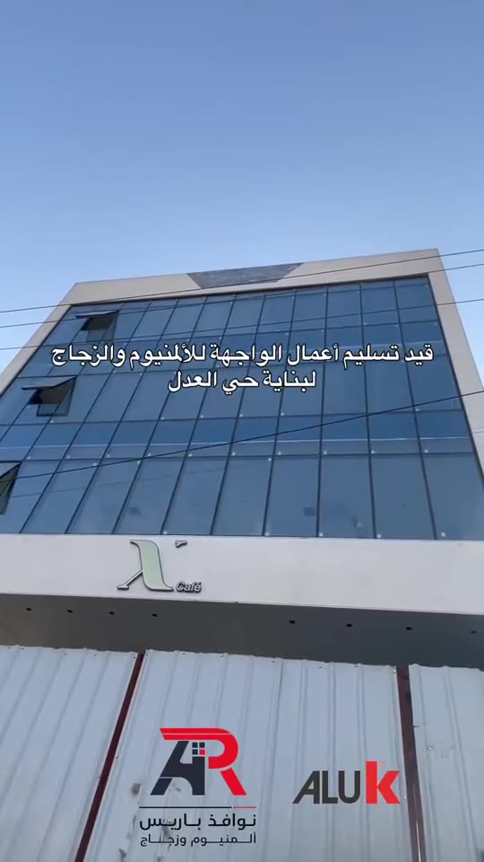 واجهة ستائرية لبناية تجارية في بغداد