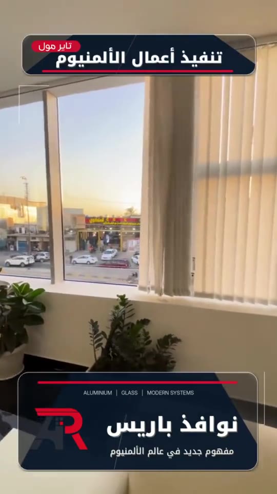 تاير مول في بغداد
